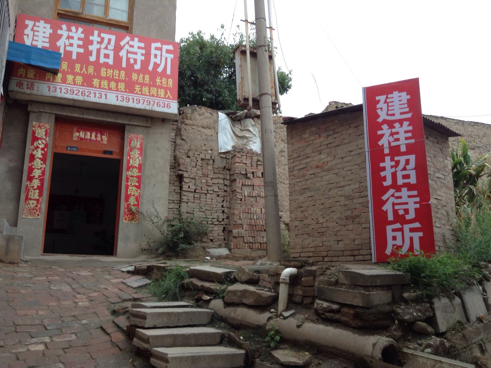 兰州建祥招待所