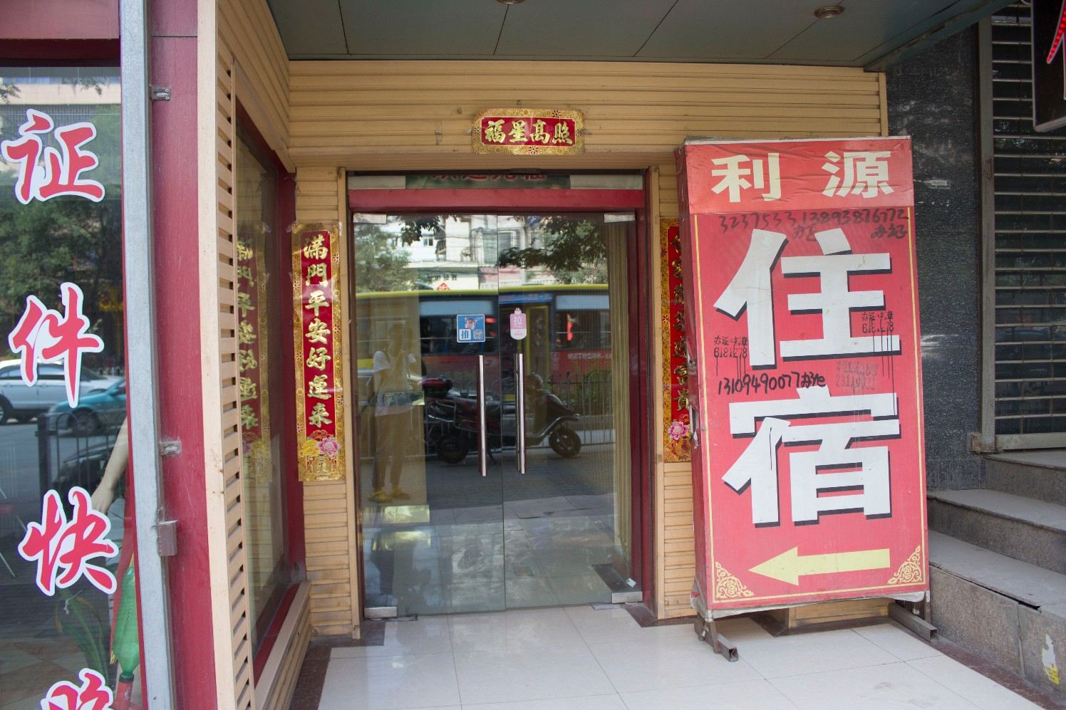 兰州利源商务招待所