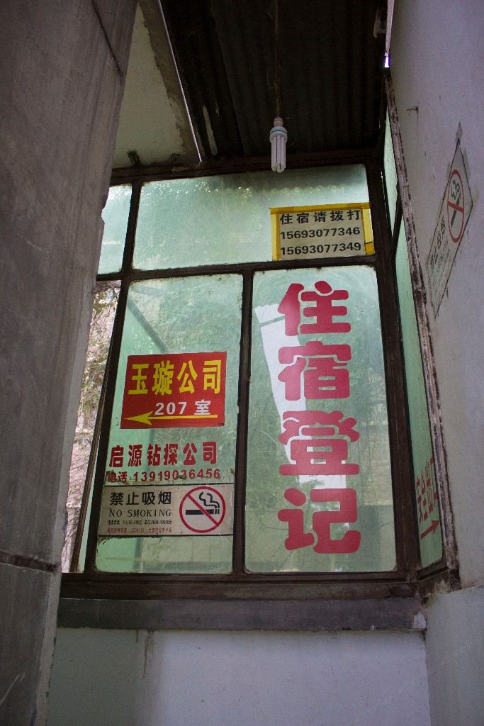 兰州西锦旅社