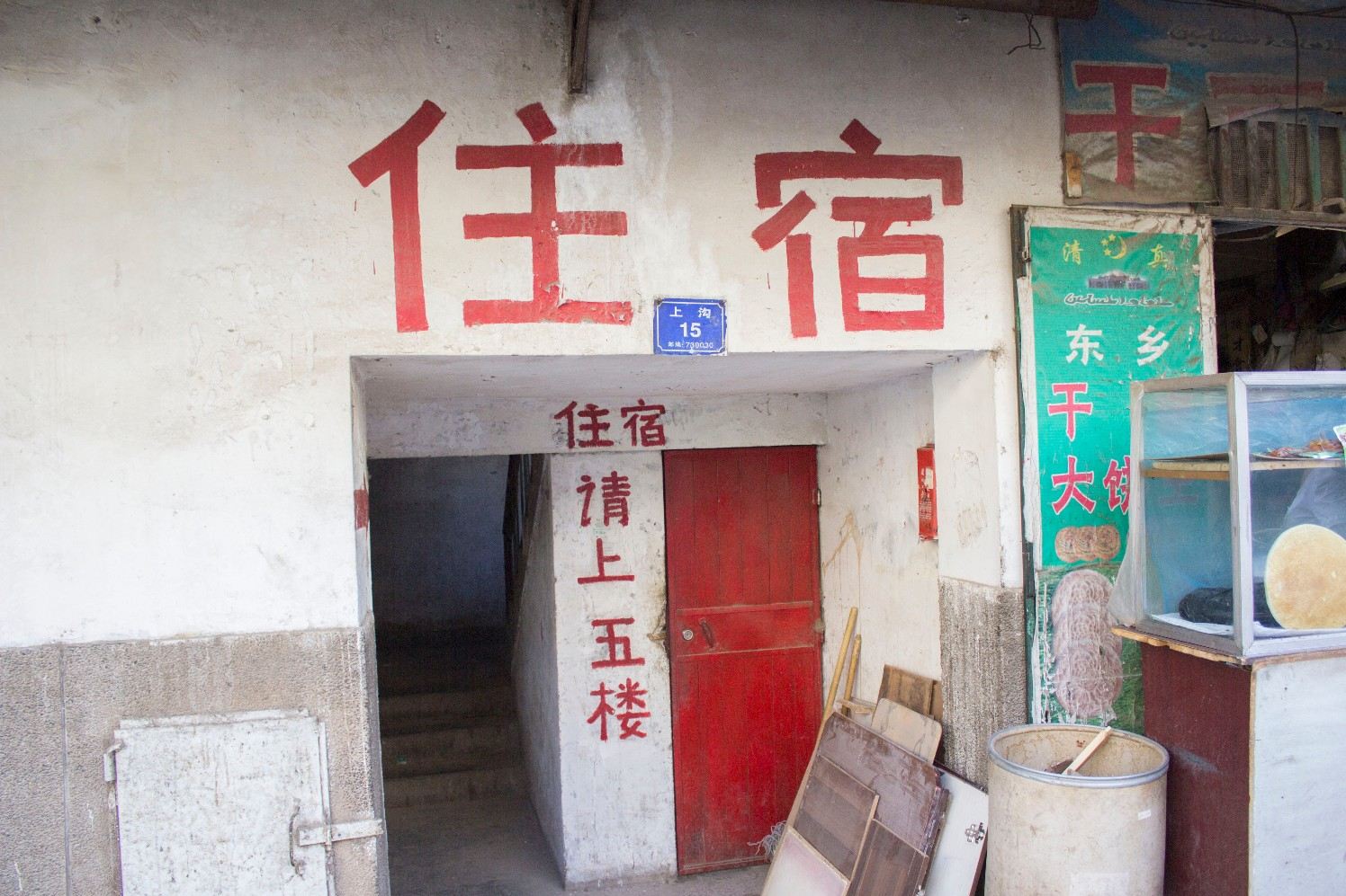兰州上沟招待所