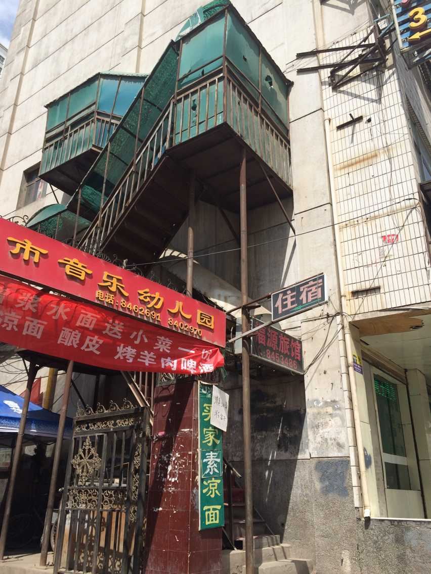 福源旅馆(兰州解放门店)