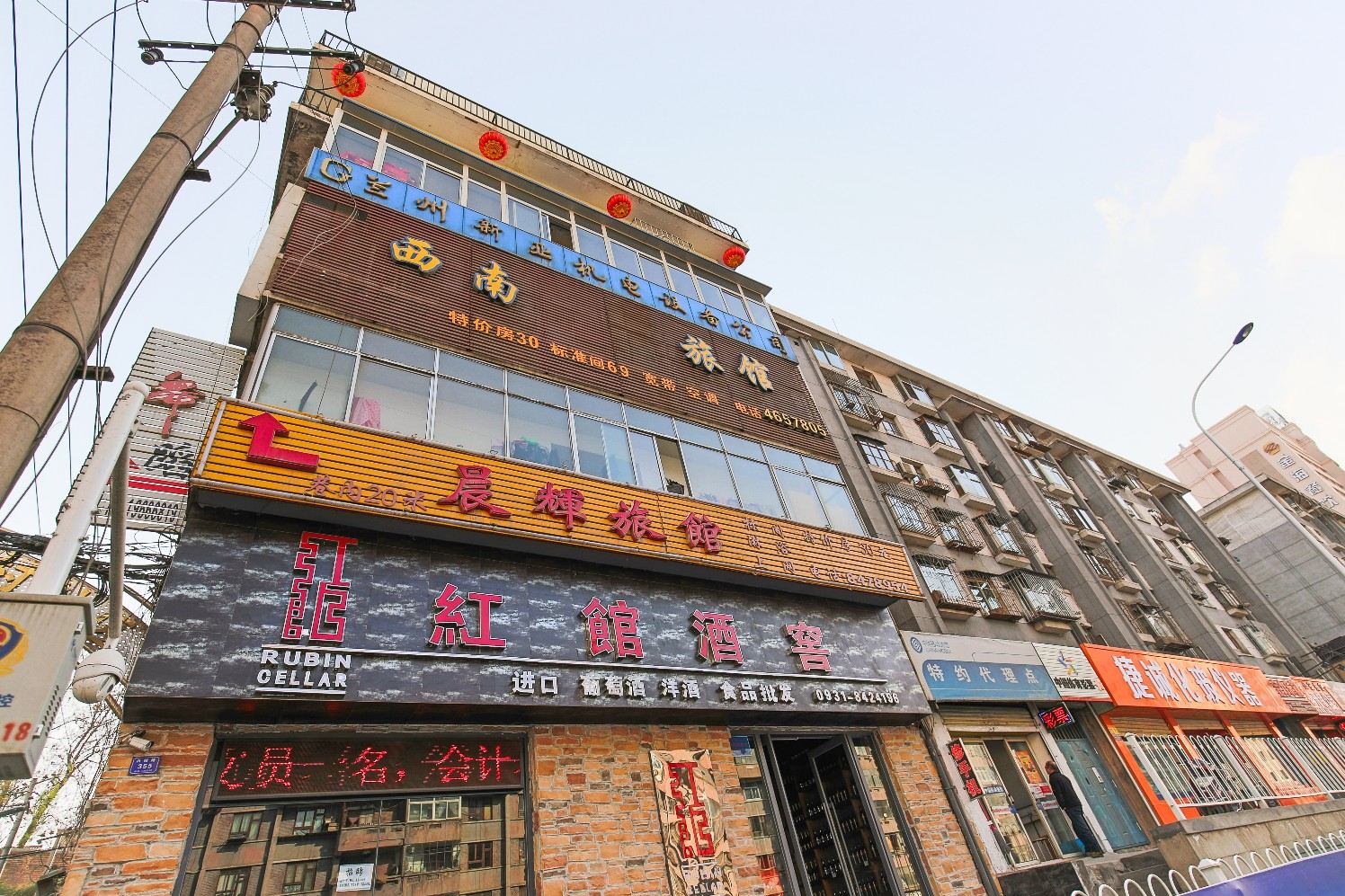 兰州晨辉旅馆