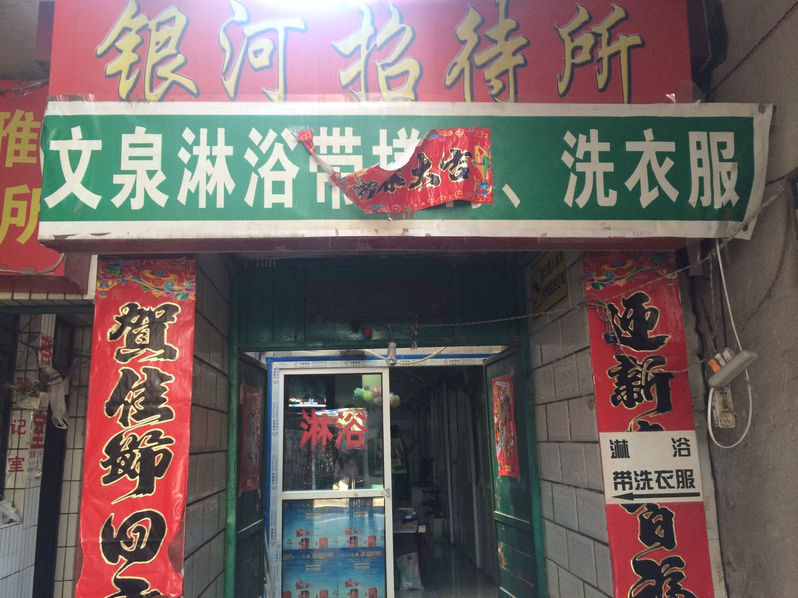 兰州银河客栈