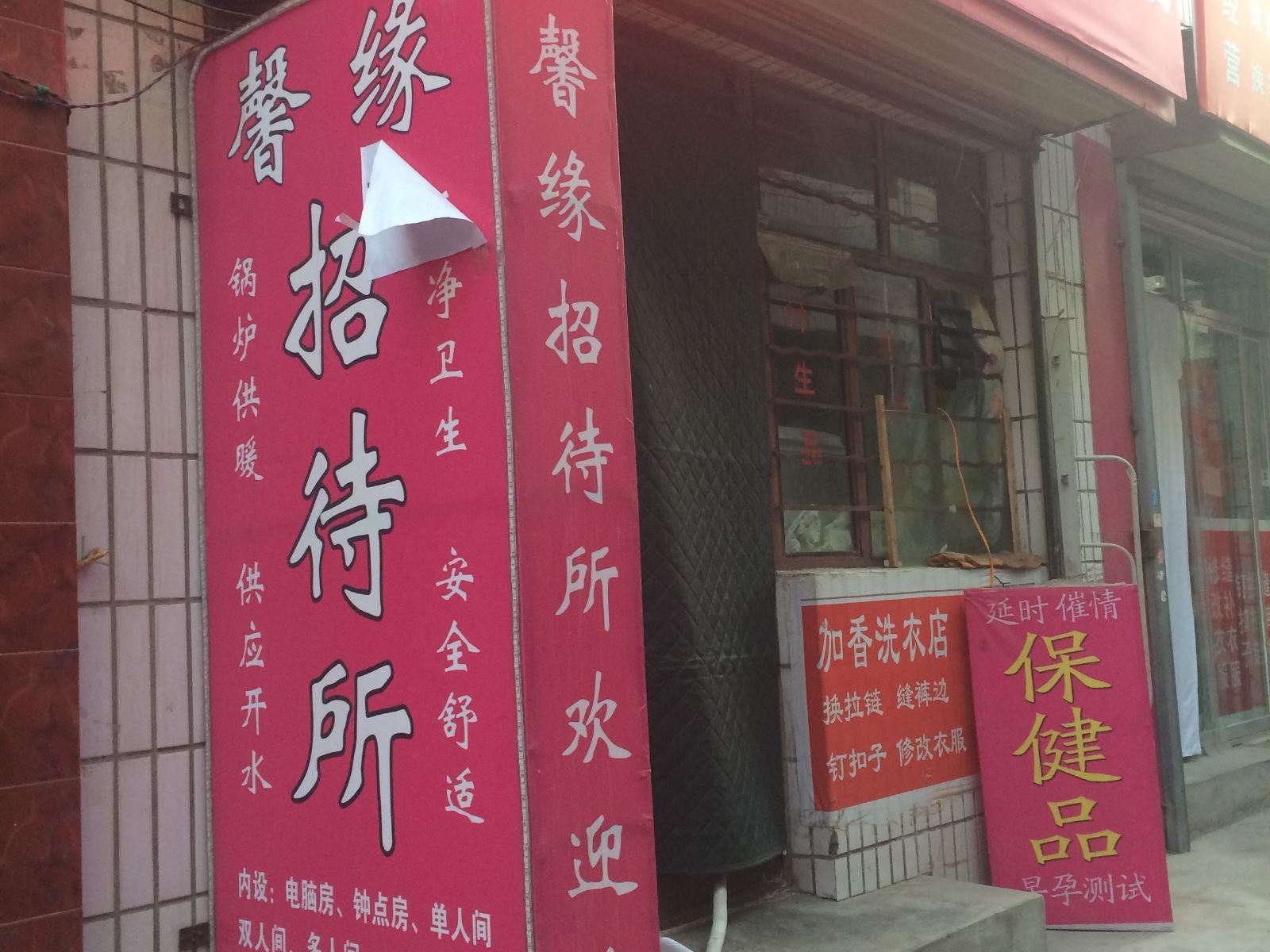 平安招待所(兰州王家庄店)