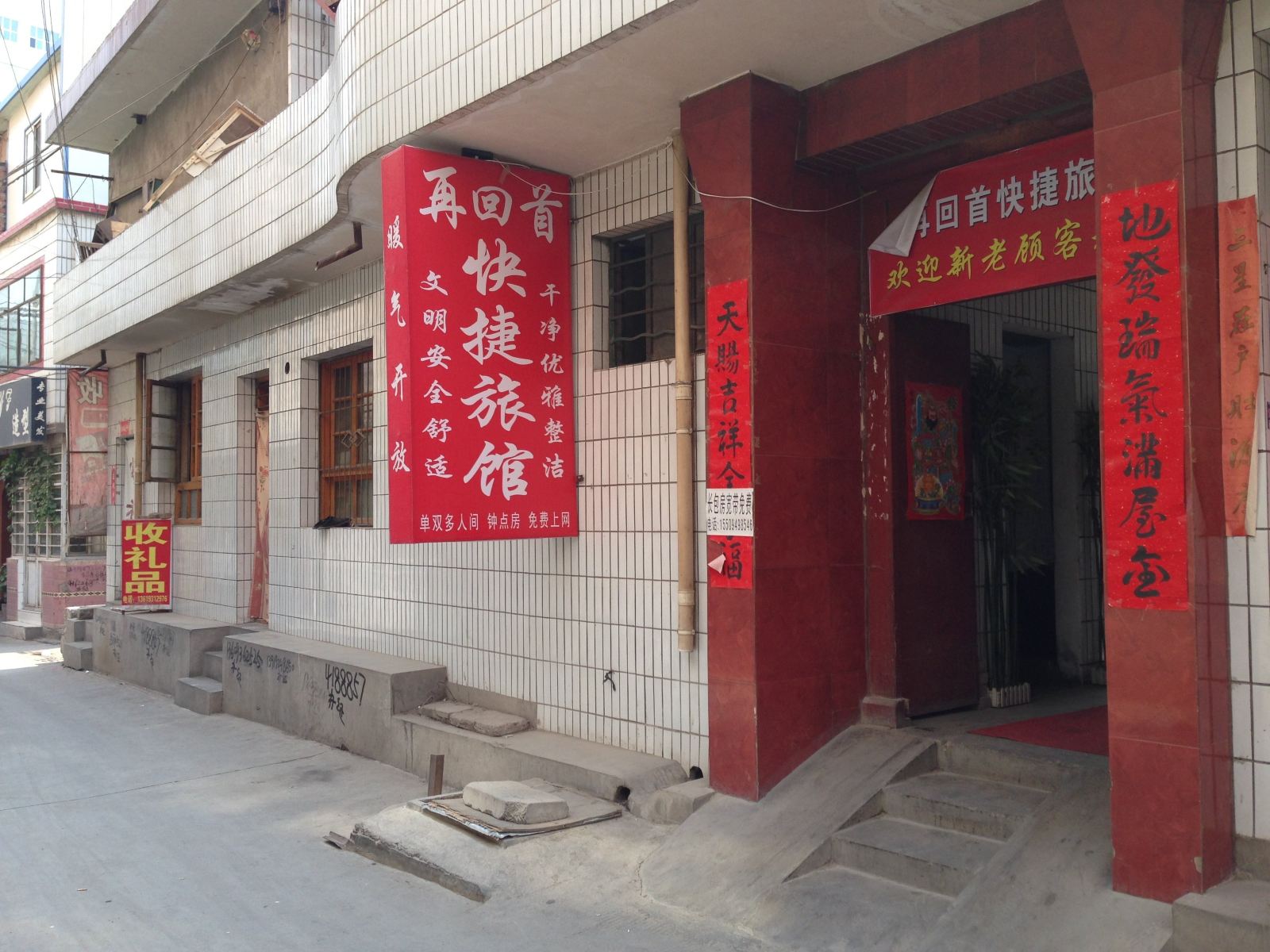 兰州再回首快捷旅馆