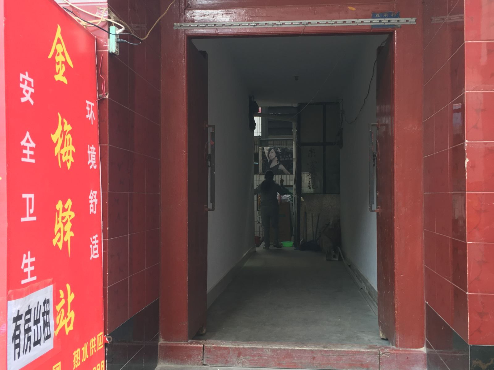 兰州金梅驿站