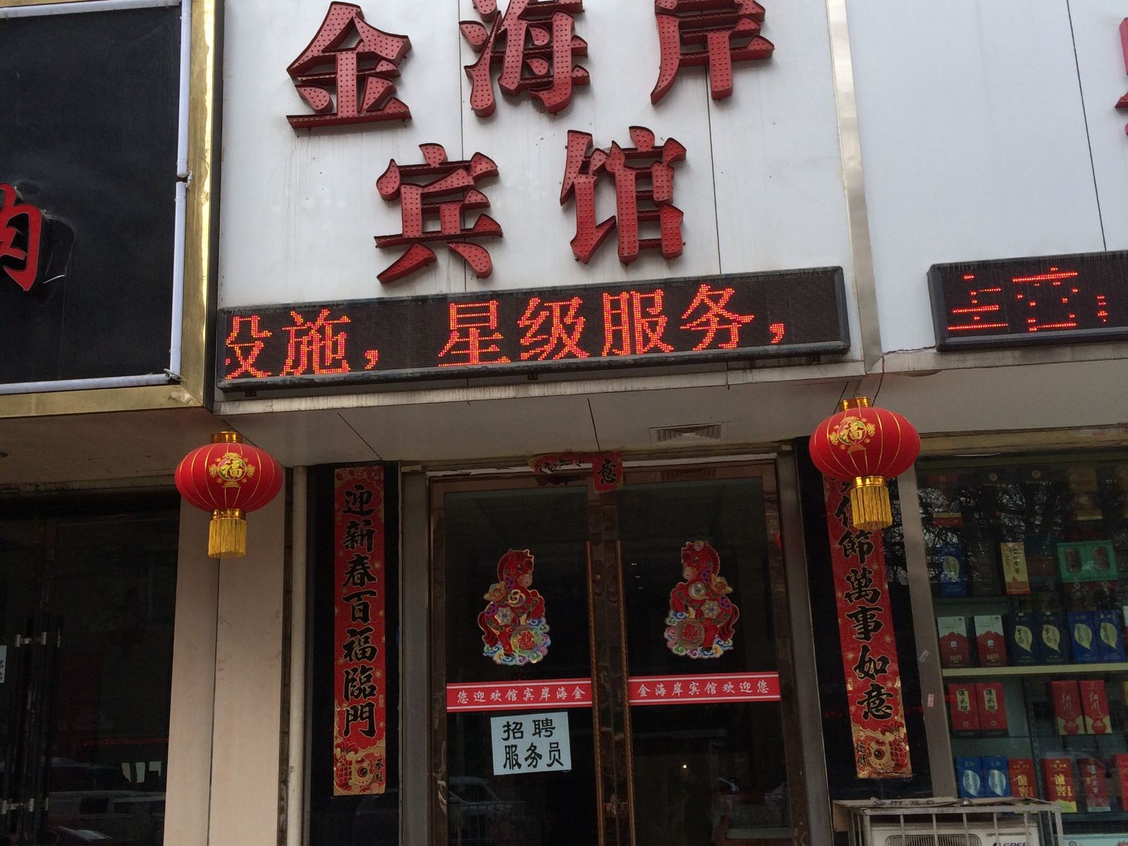 兰州金海岸宾馆