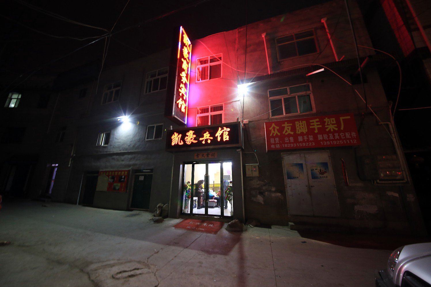 兰州凯豪商务宾馆