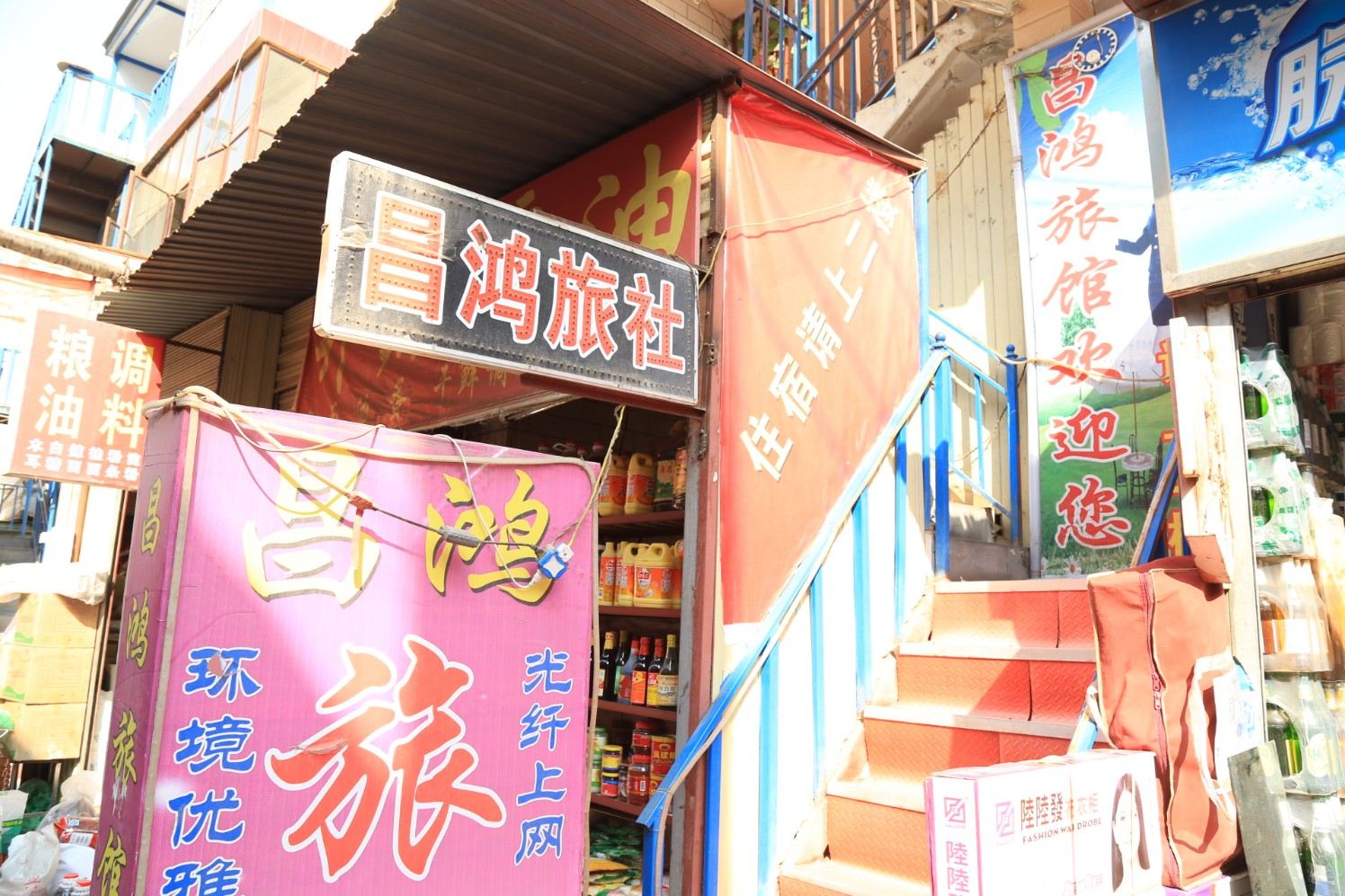 兰州昌鸿旅馆