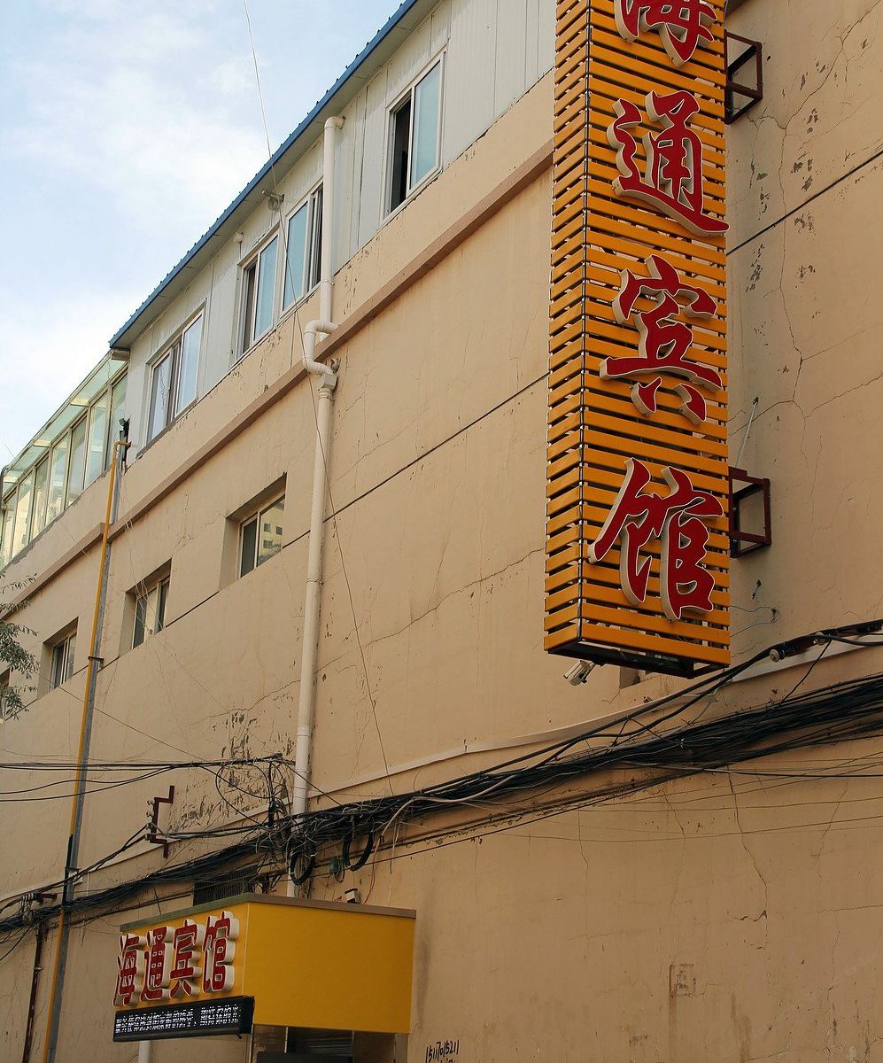 兰州海通宾馆