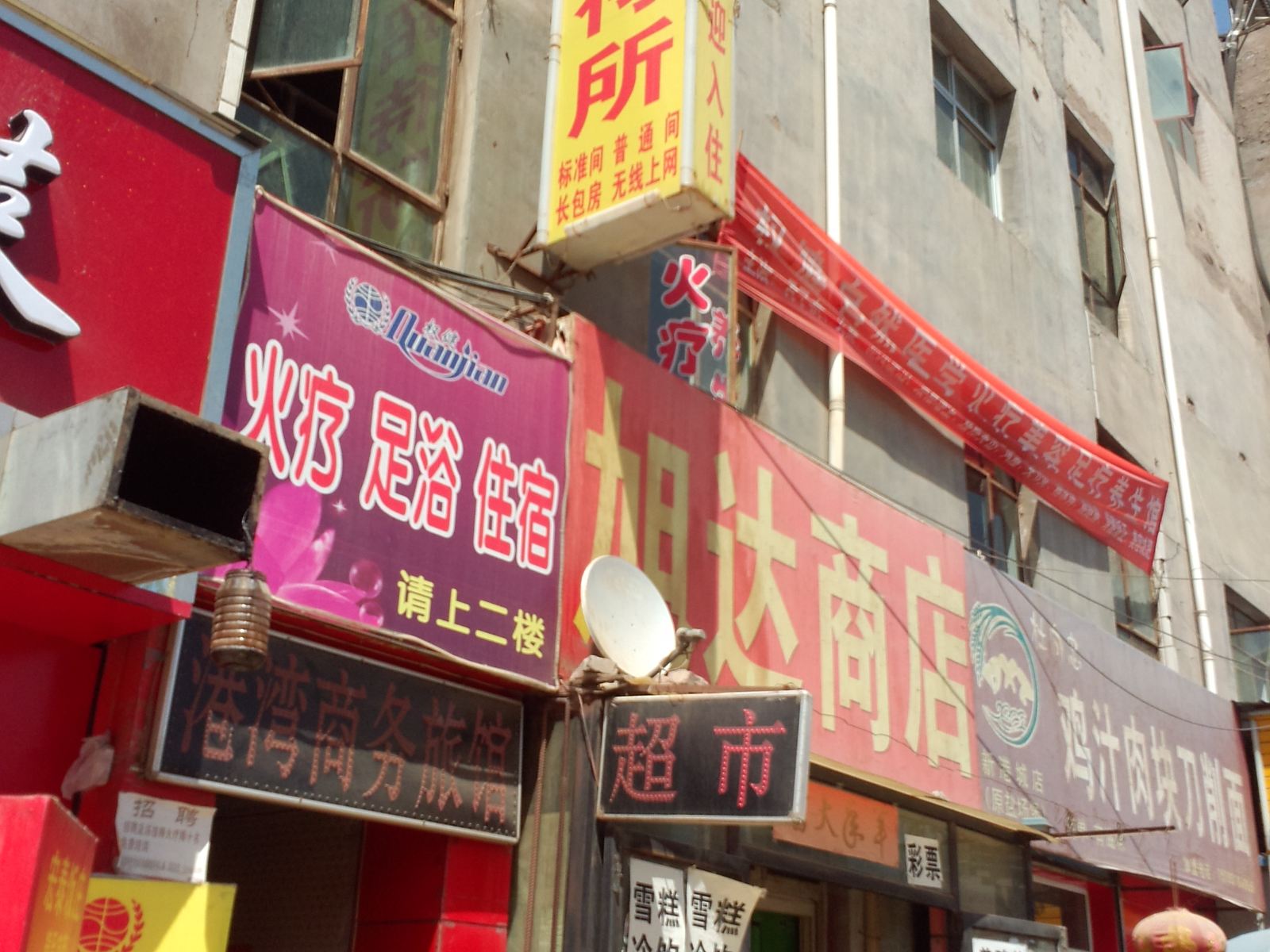 兰州港湾招待所