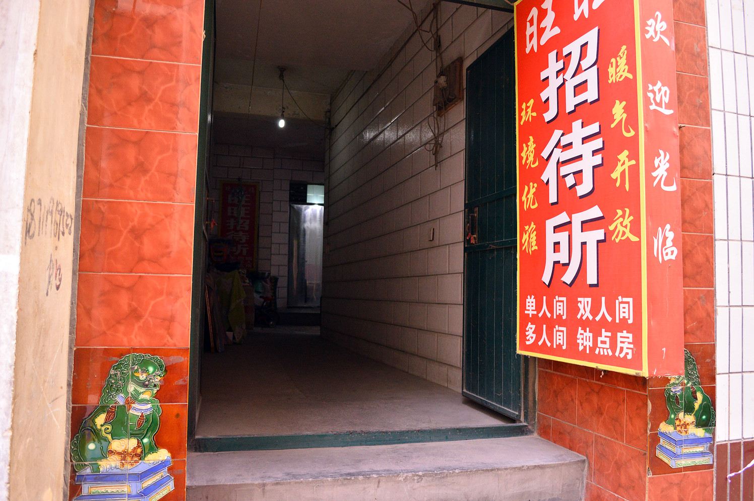 兰州旺旺招待所