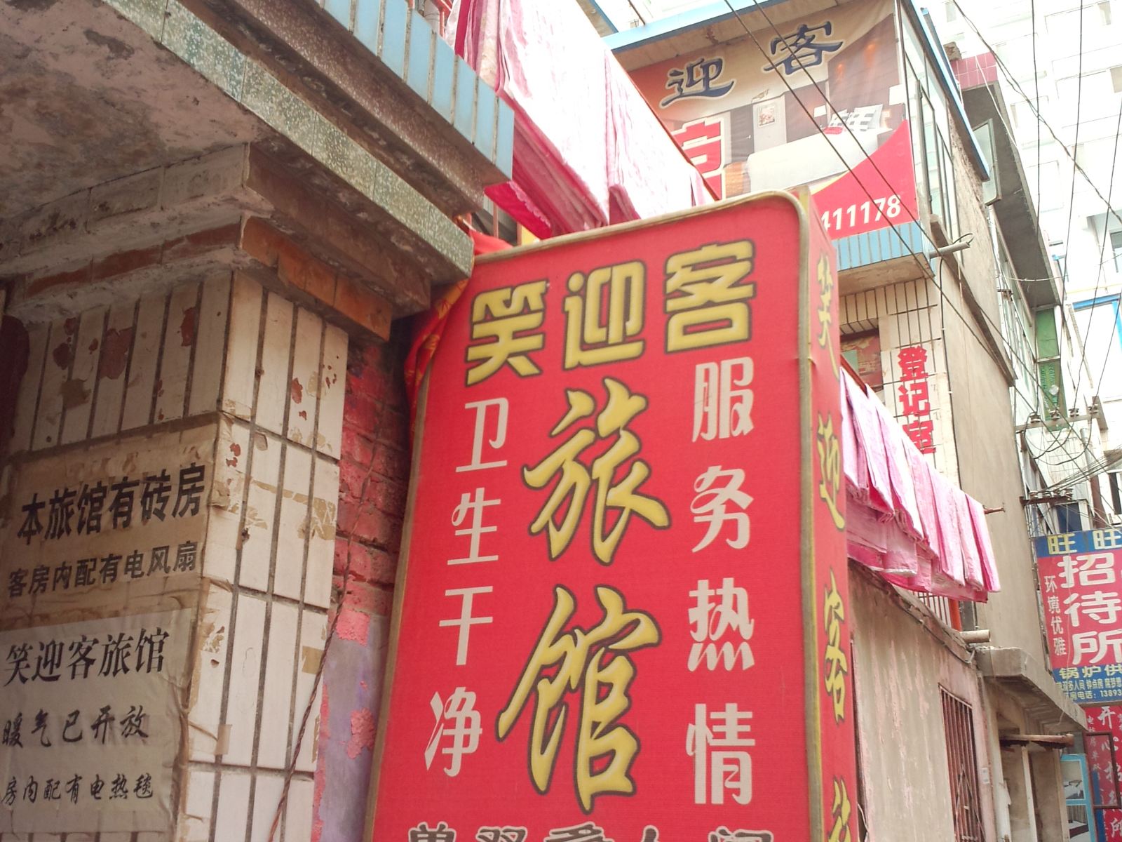 兰州笑迎客招待所