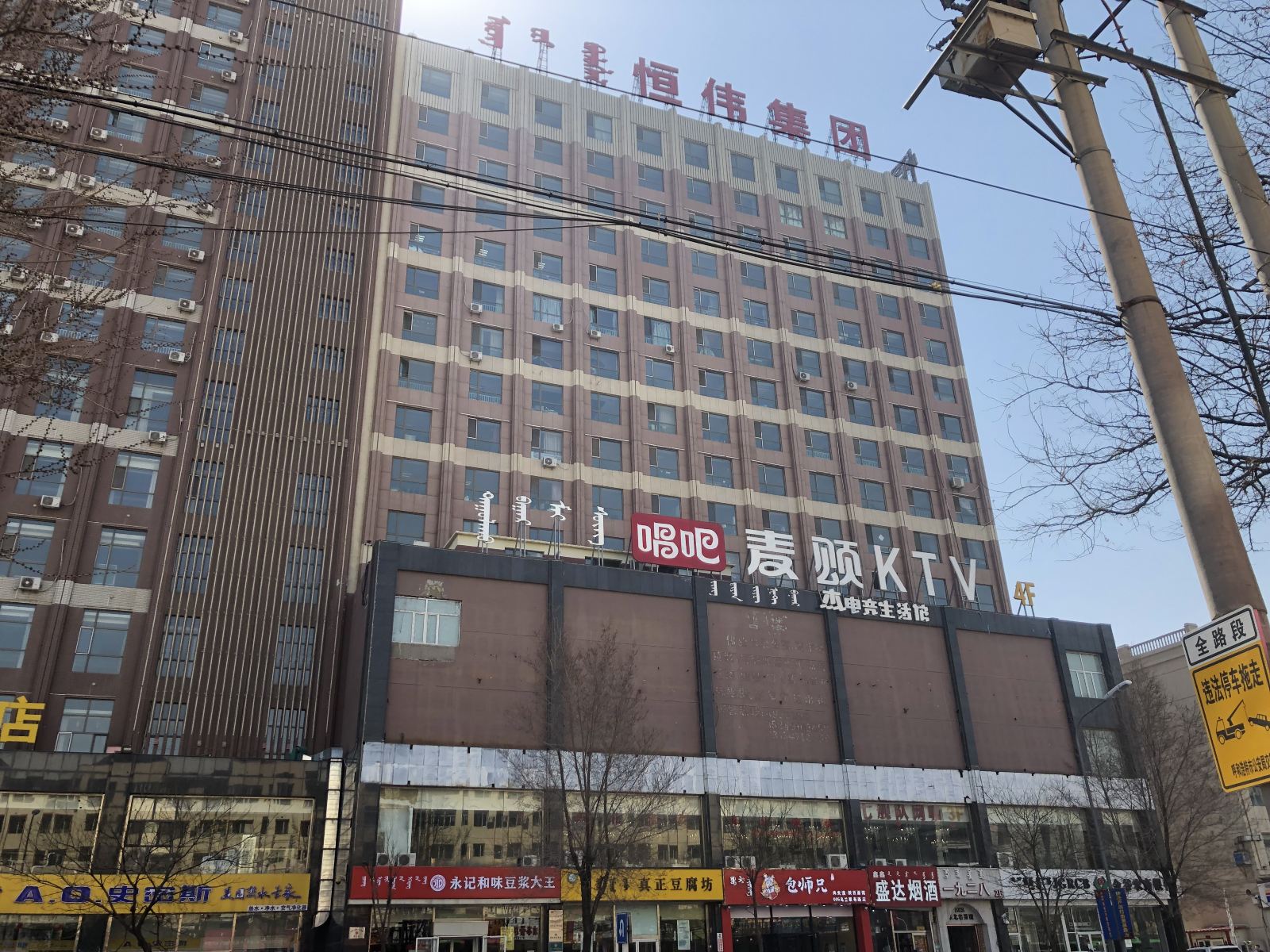 呼和浩特山宝网络电竞公寓