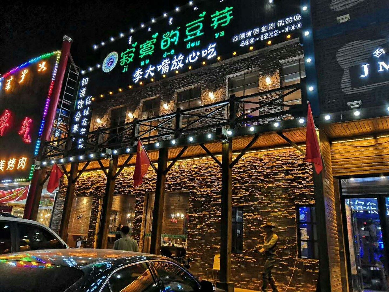 呼和浩特木木一一公寓