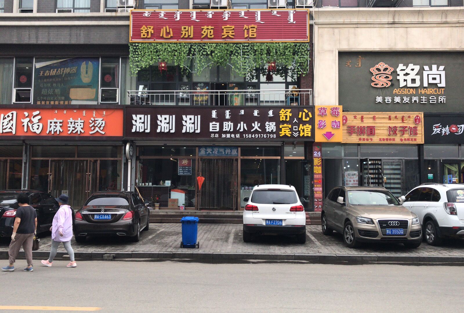 呼和浩特舒心别苑宾馆