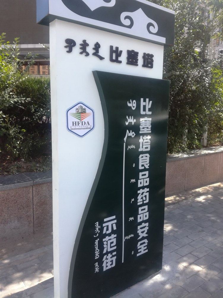 其他