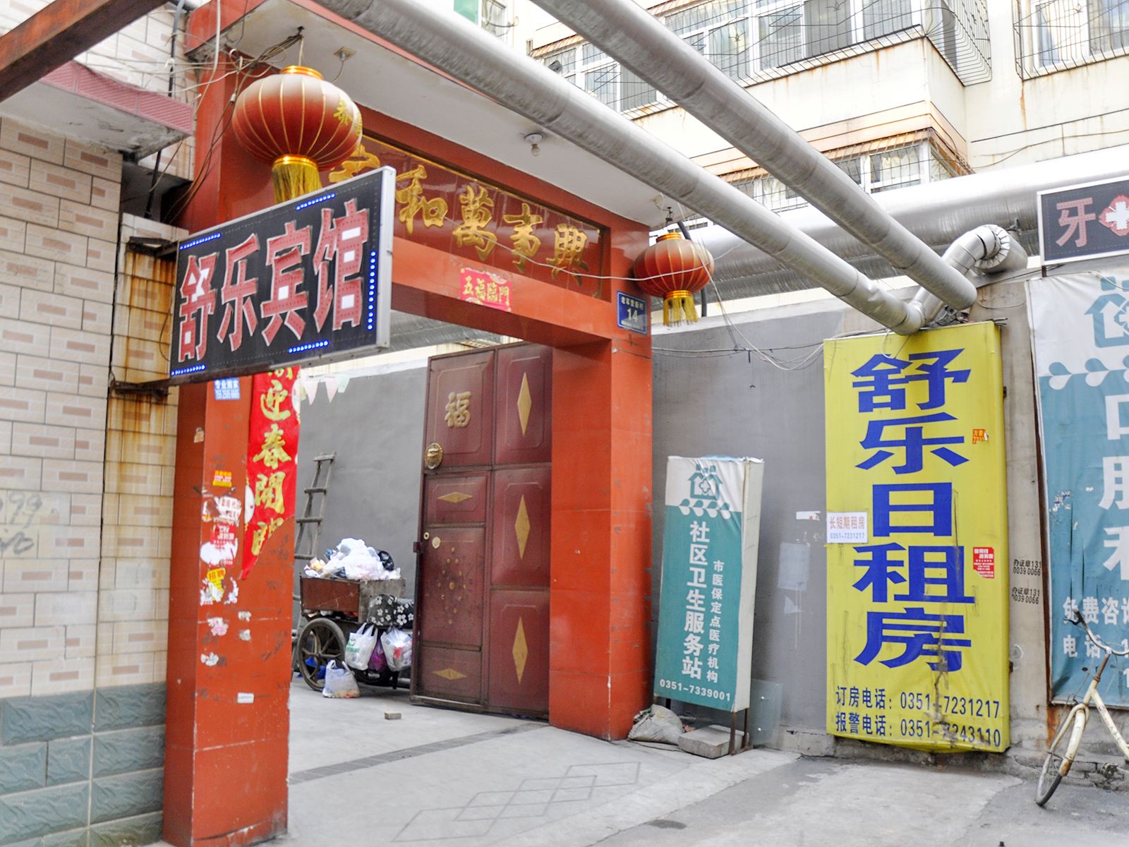 太原舒乐日租房