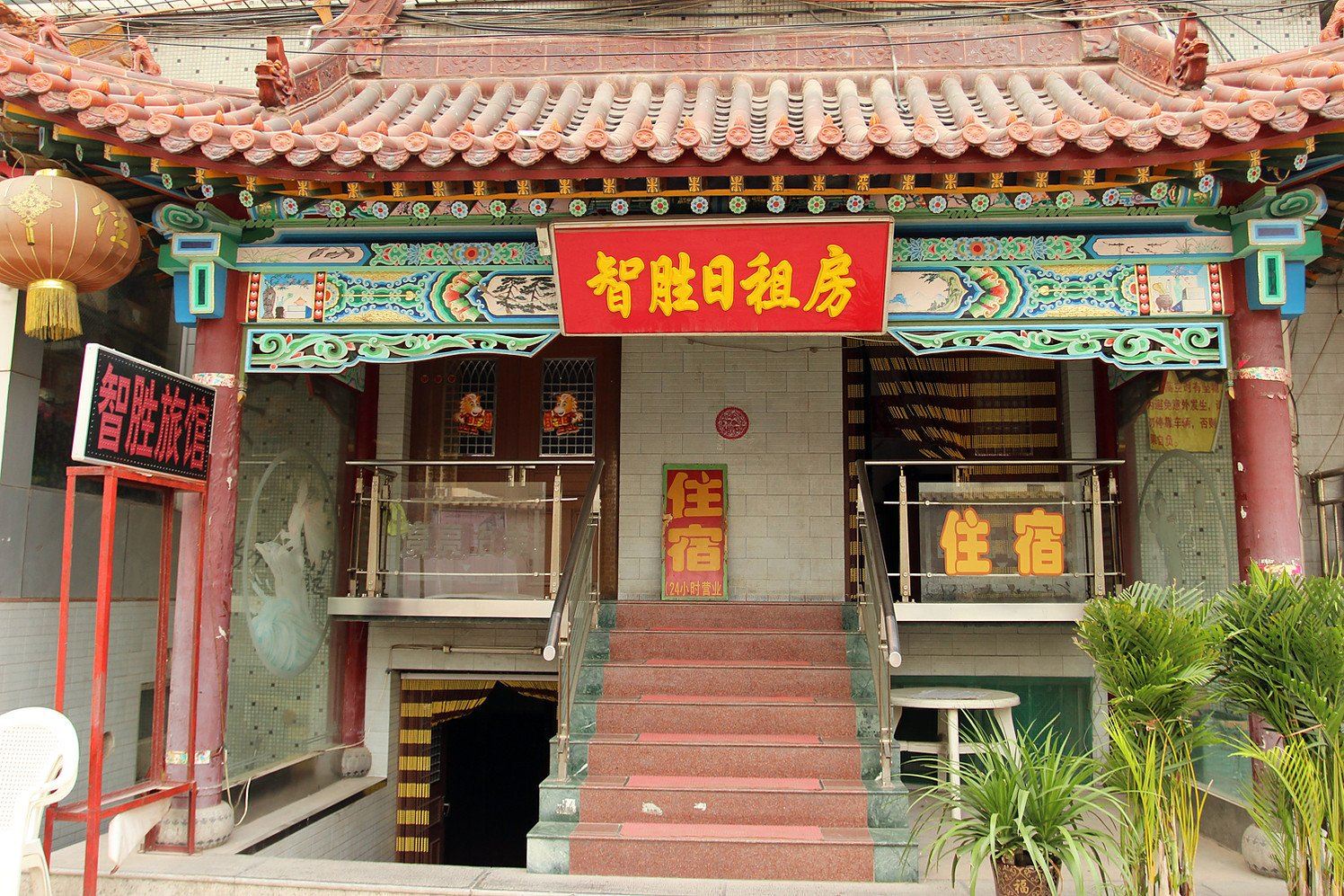 太原智胜旅馆