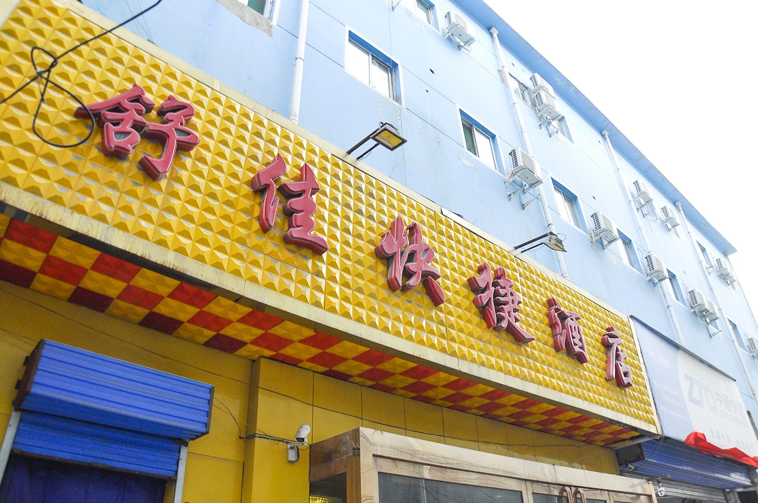 太原舒佳快捷酒店