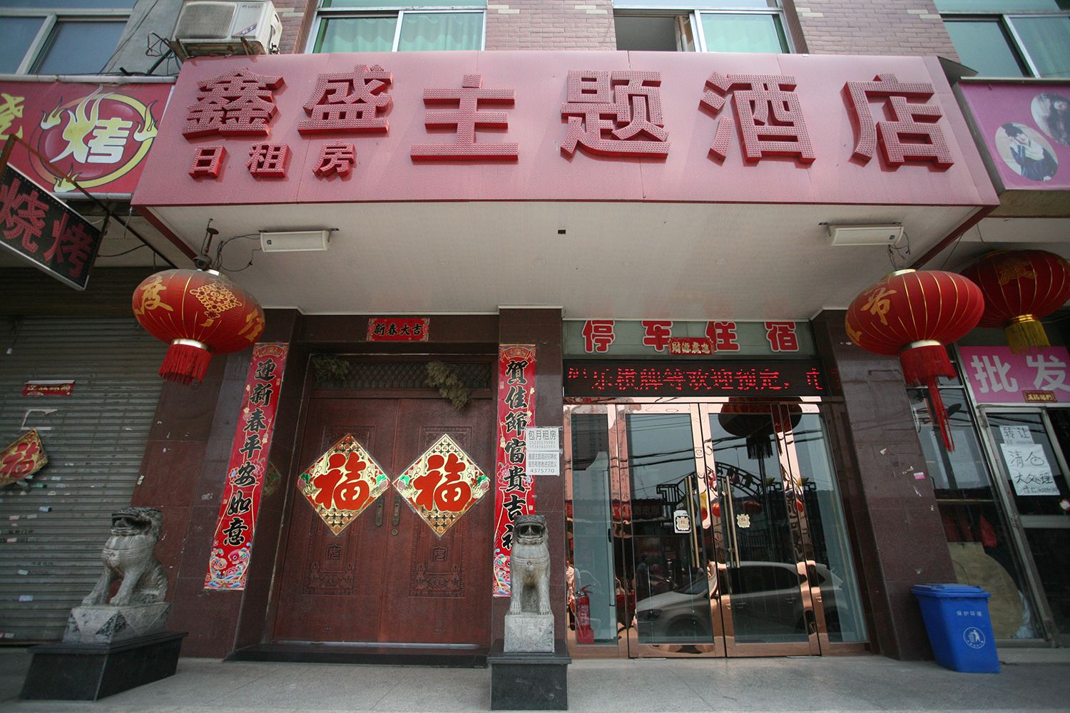 鑫盛日租房(太原郝家沟店)