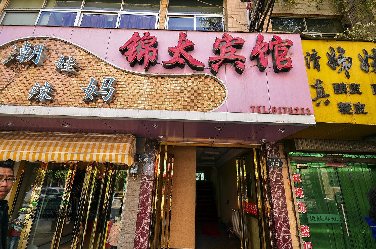 西宁锦太商务宾馆