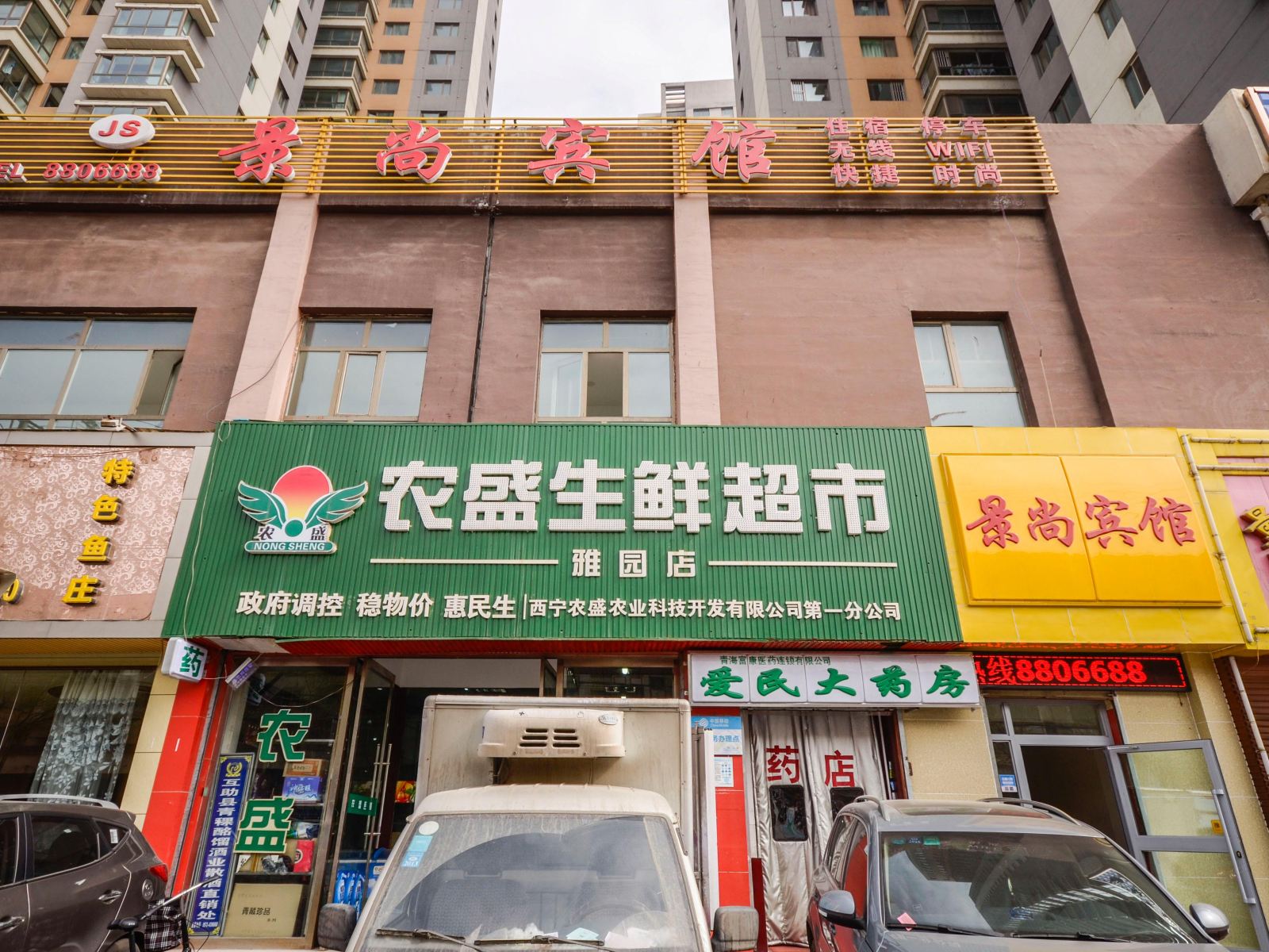 西宁景尚宾馆