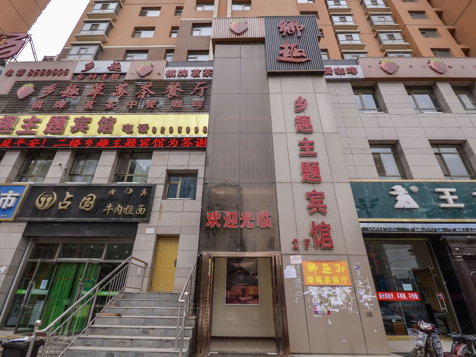 西宁乡趣主题宾馆