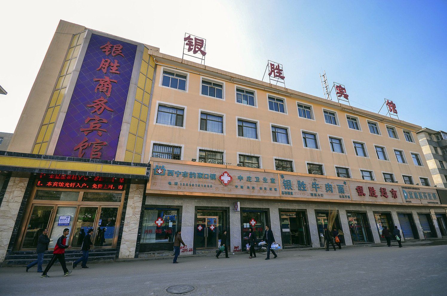 西宁银胜商务宾馆