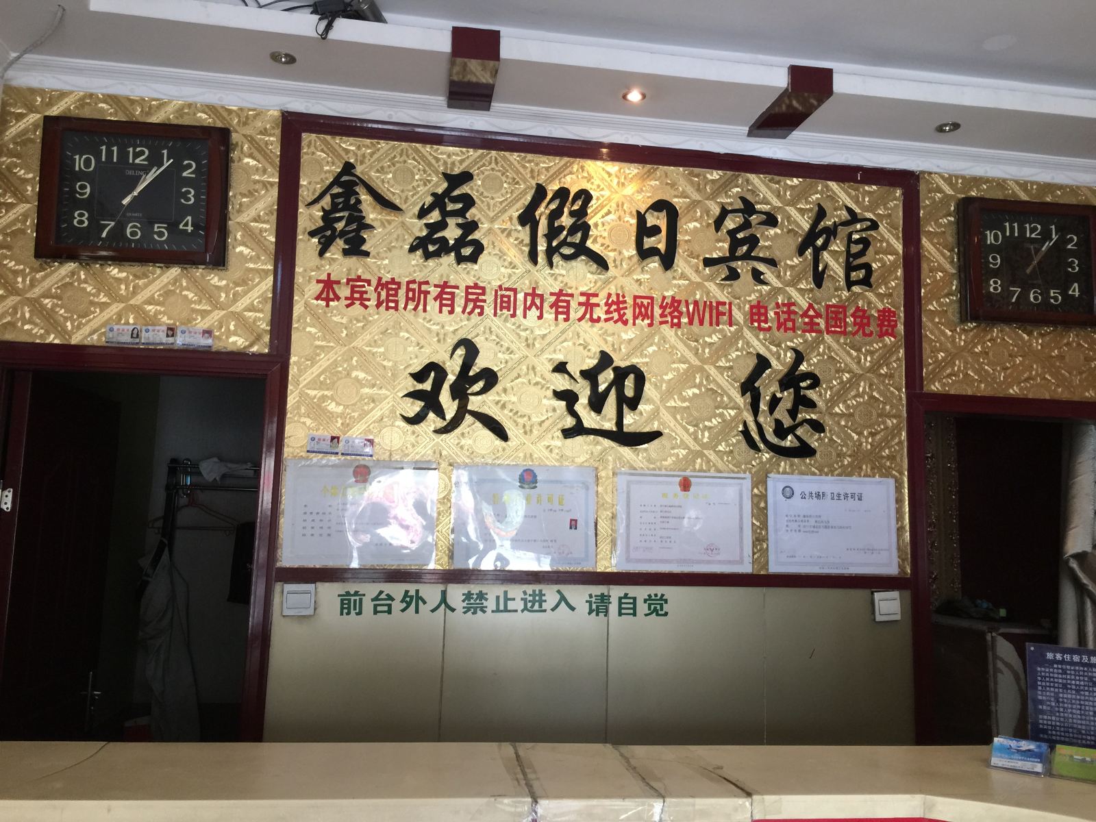 西宁鑫磊假日宾馆