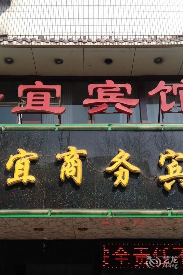 西宁轩宜商务宾馆