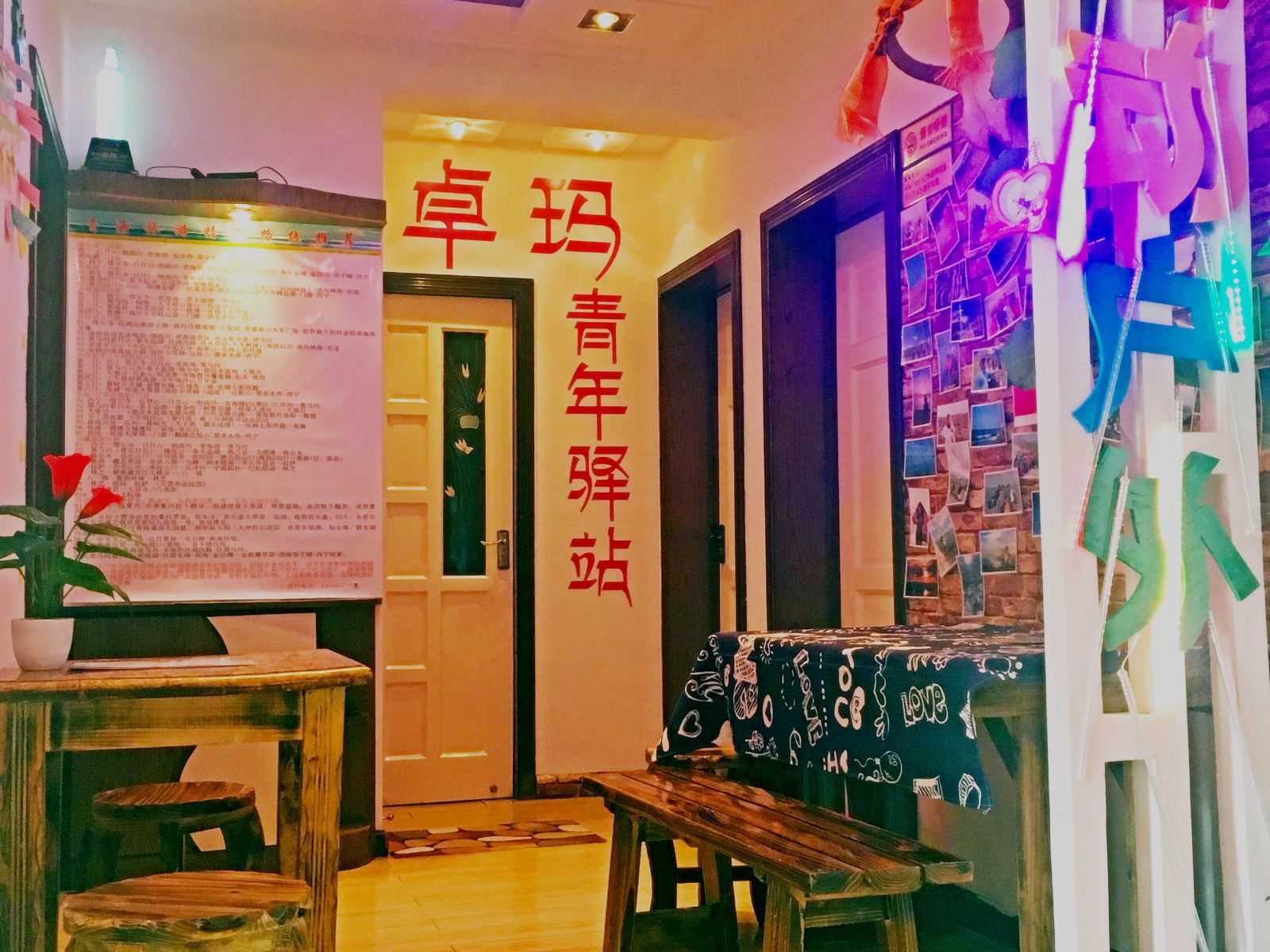 西宁卓玛青年驿站