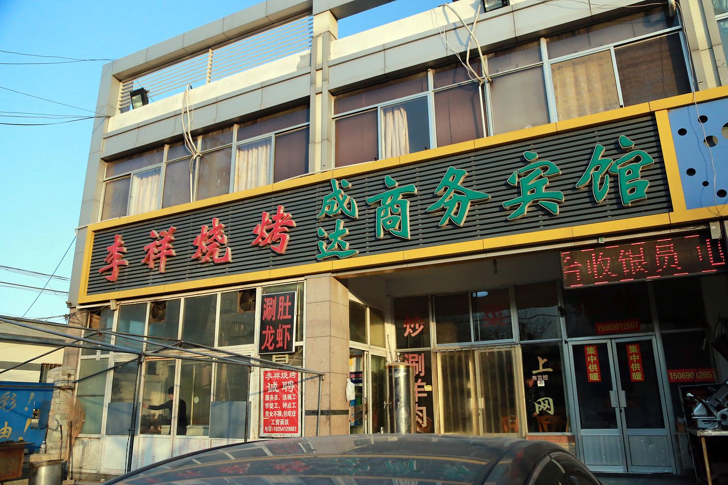 济南成达旅馆