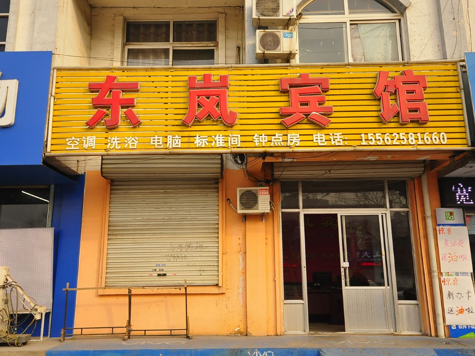 济南东岚宾馆