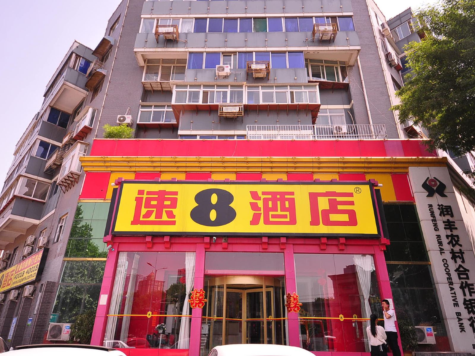 速8酒店(济南经七路店)