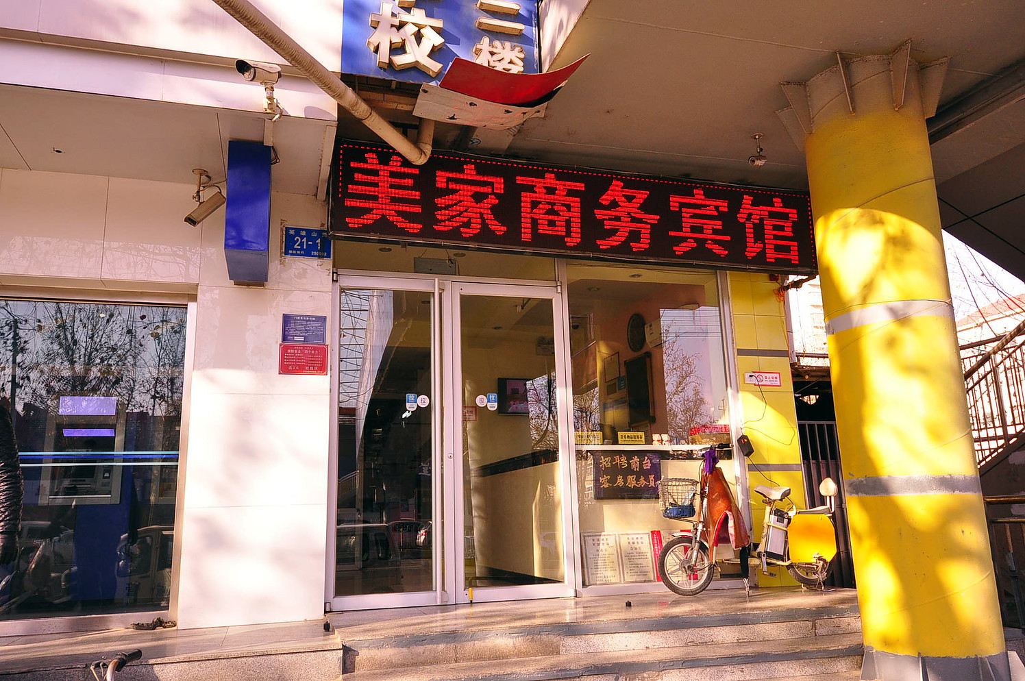 济南美家商务宾馆
