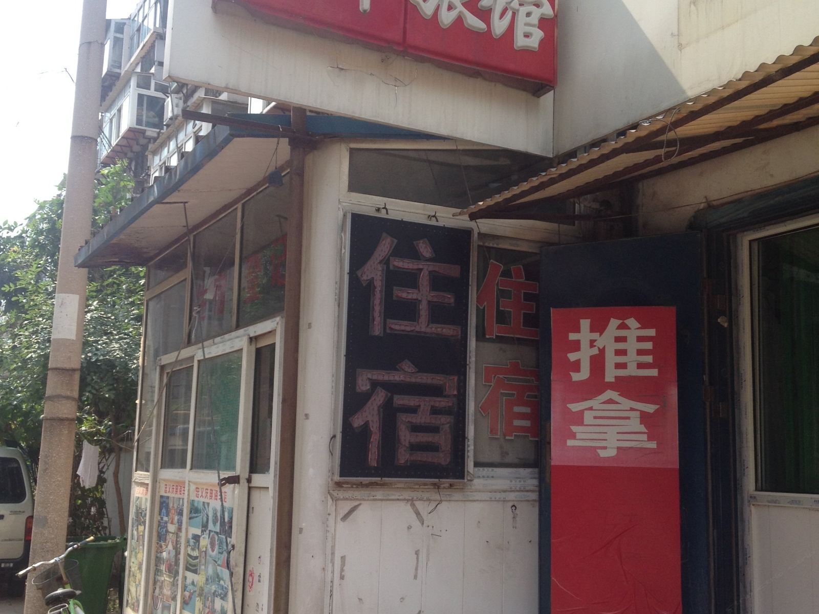 济南海丰旅馆