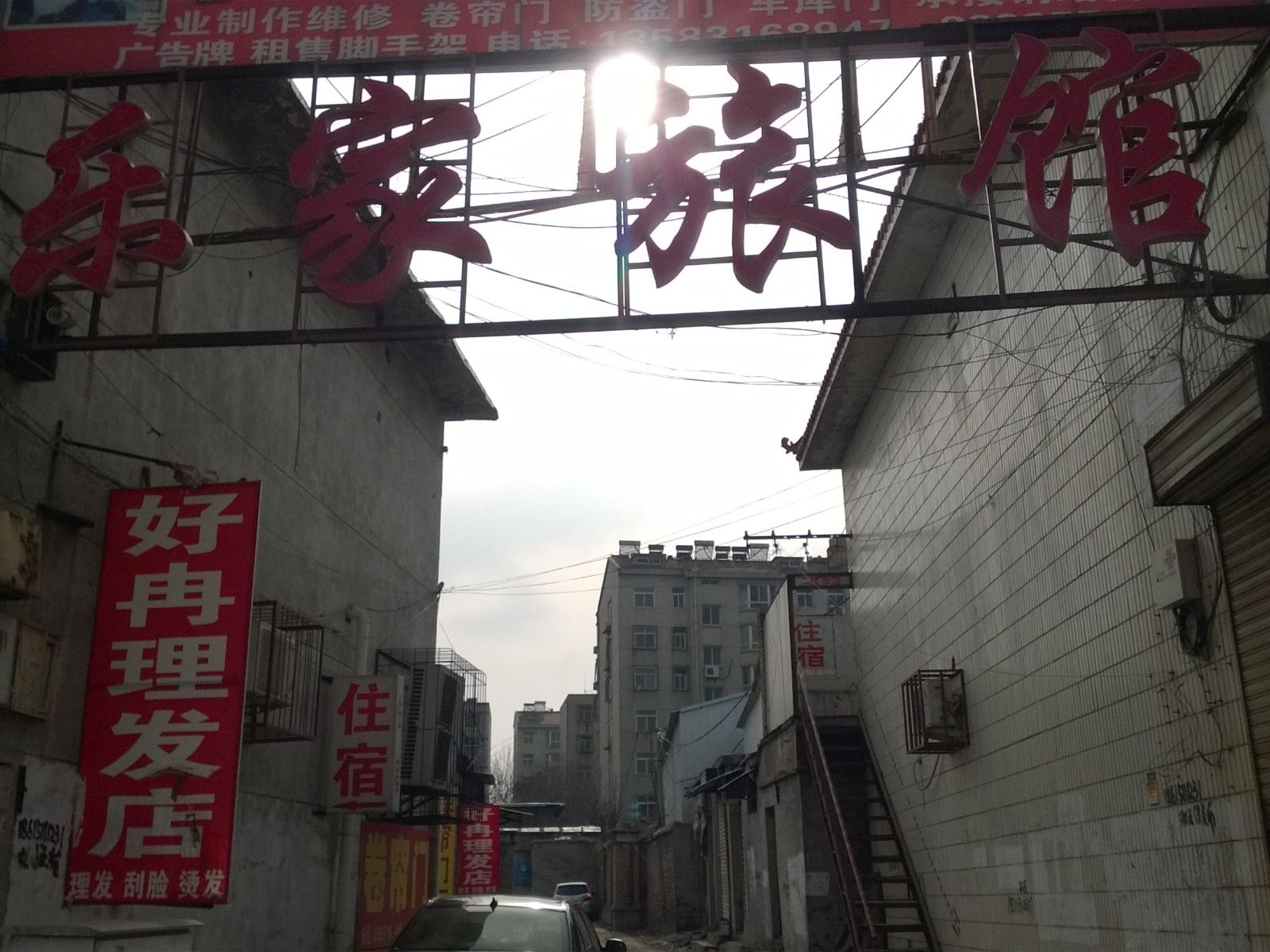 济南乐家旅馆