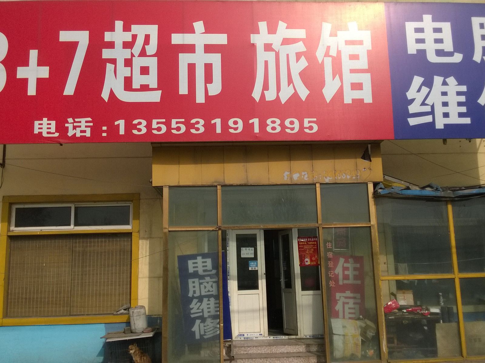 济南依轩宾馆
