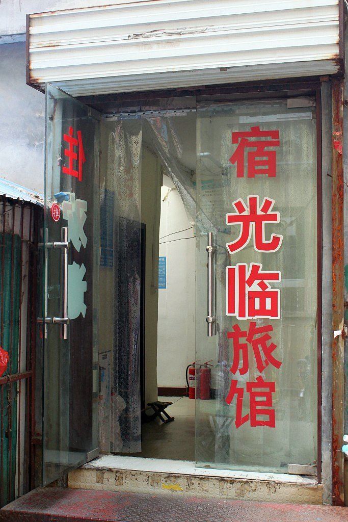济南航诺旅馆