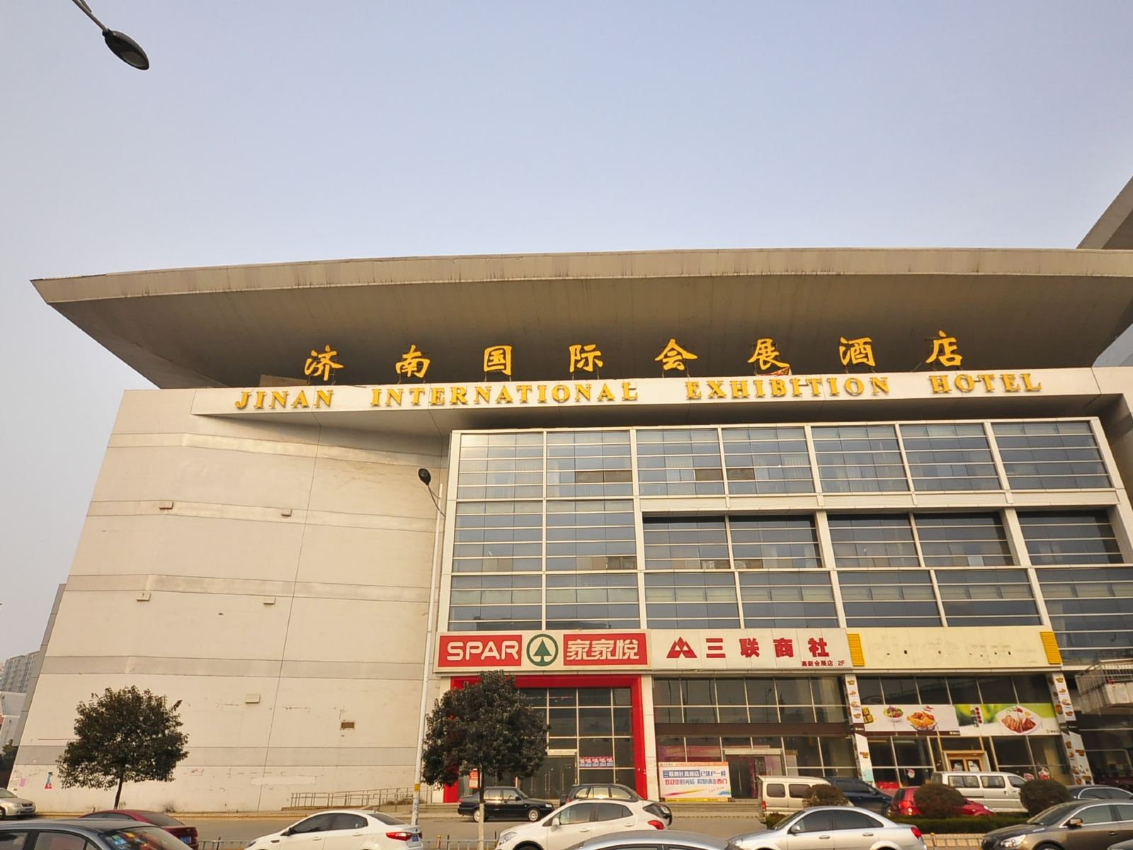 济南国际会展中心酒店