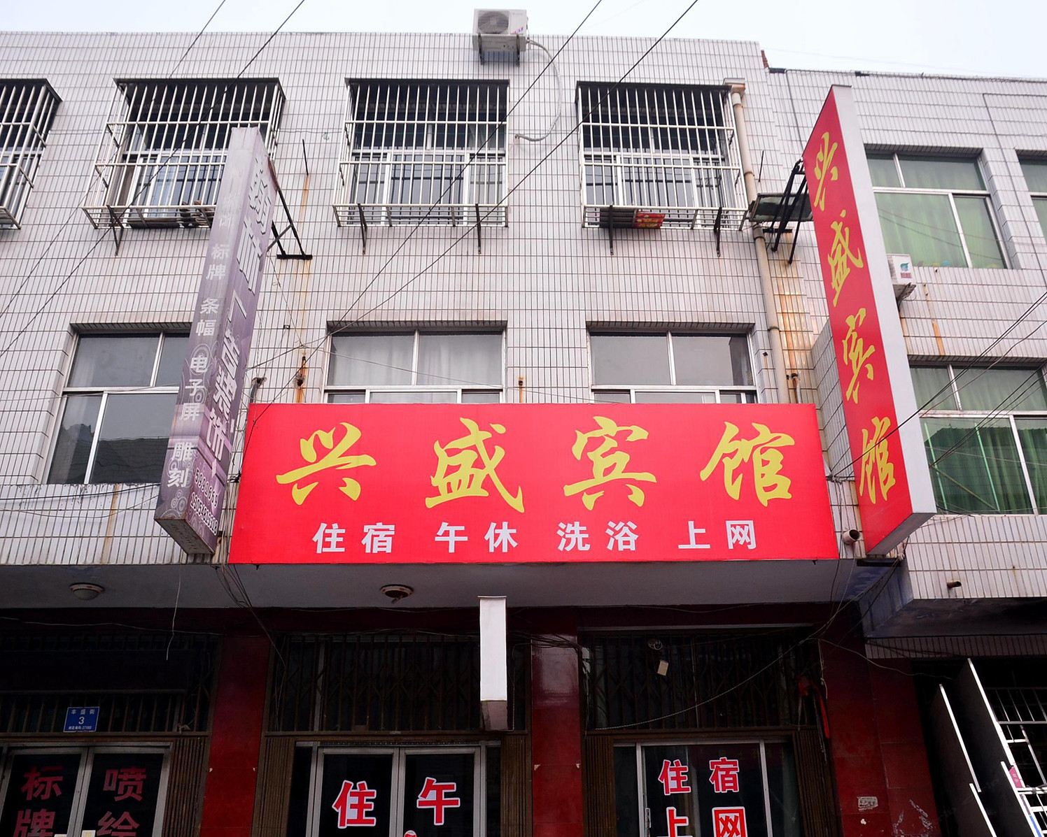 济南兴盛宾馆