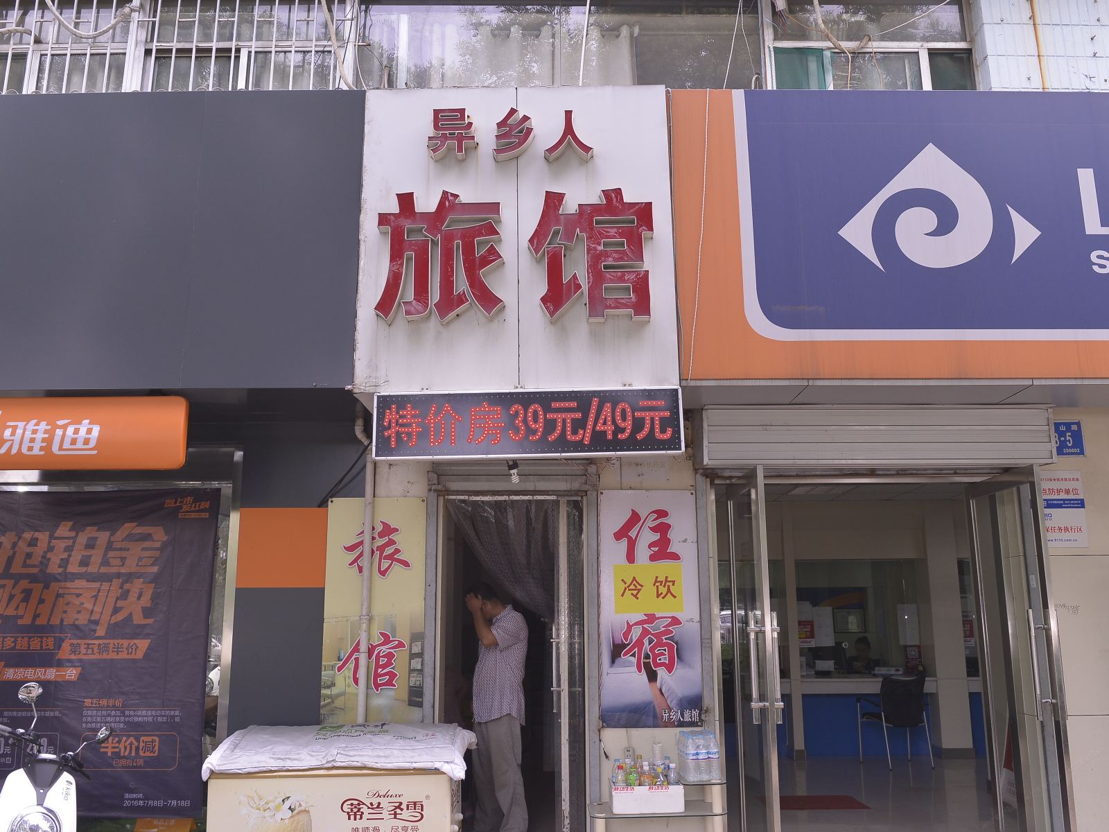 济南异乡人宾馆