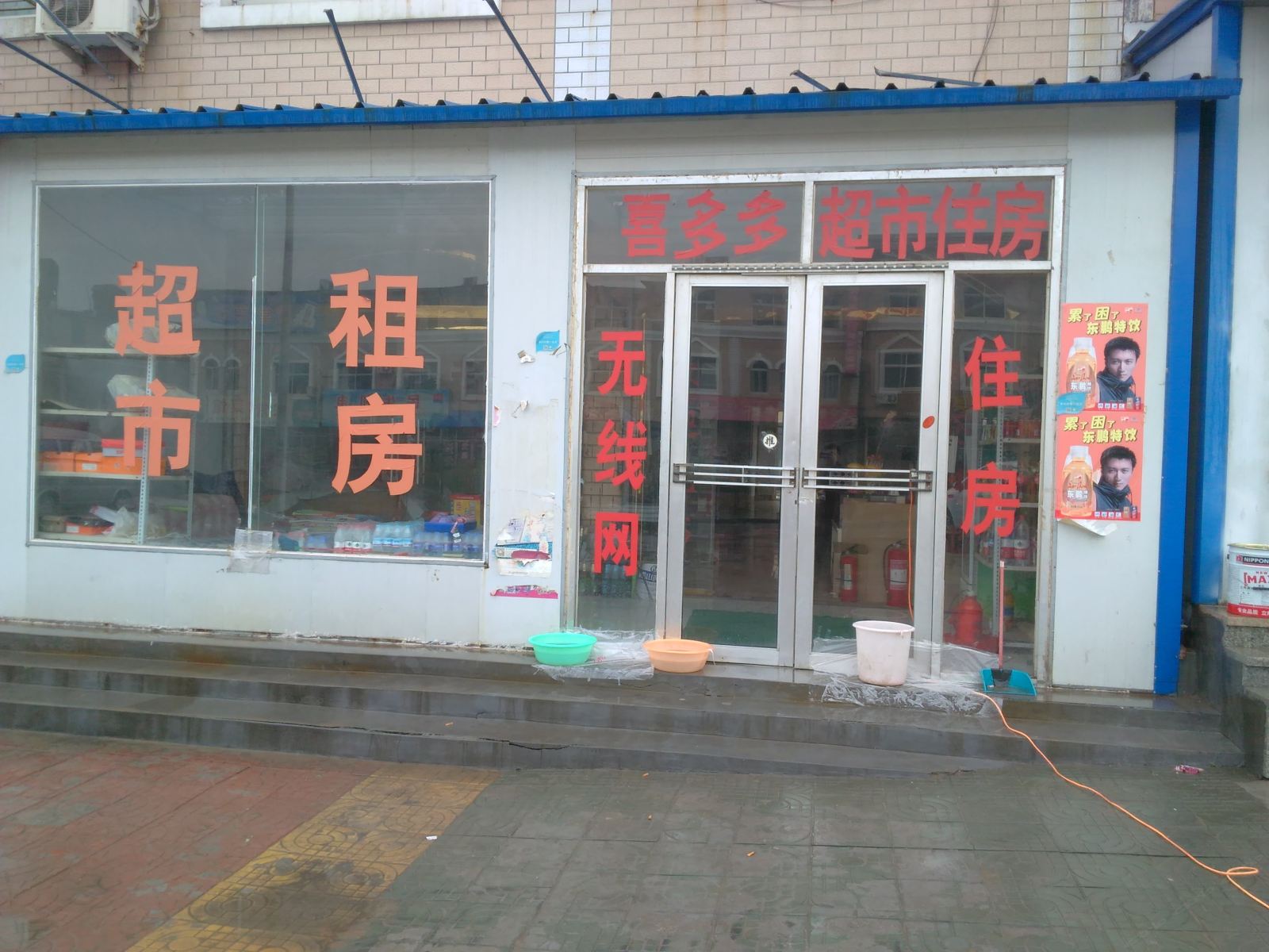 济南喜多多超市住房
