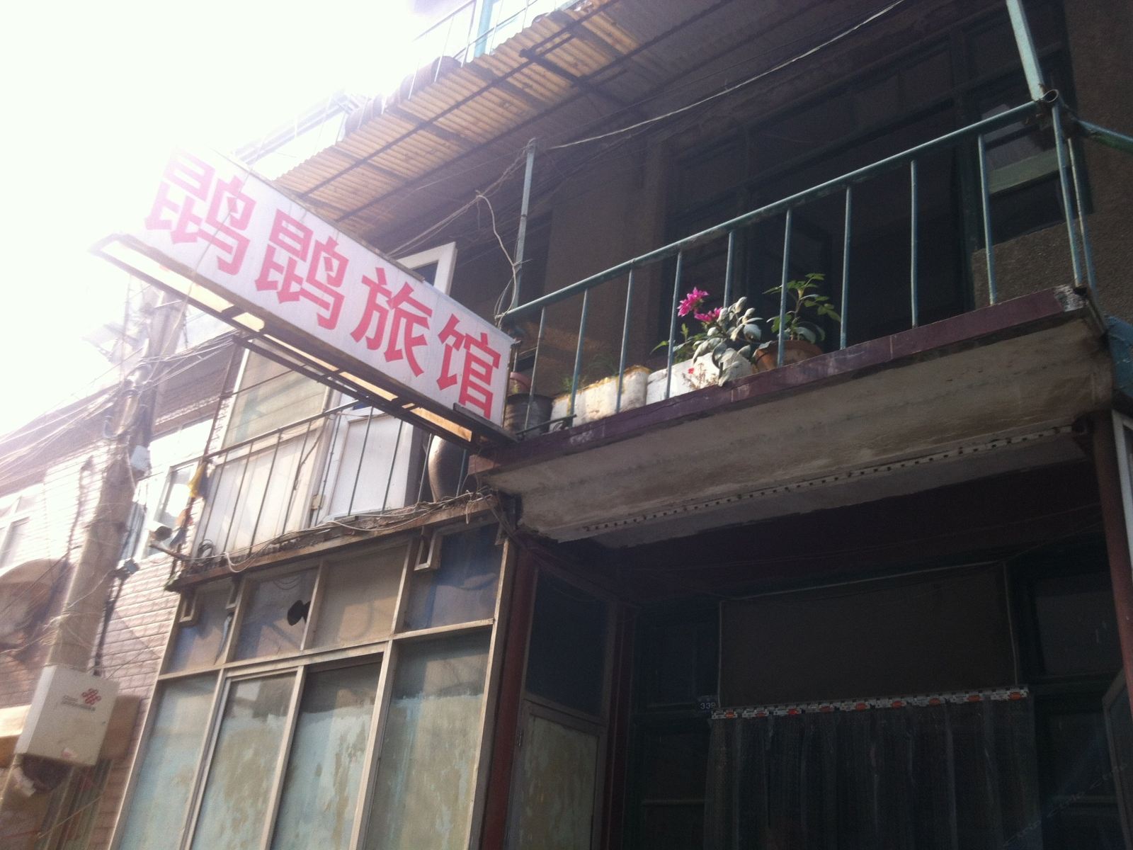 济南鹍鹍旅馆