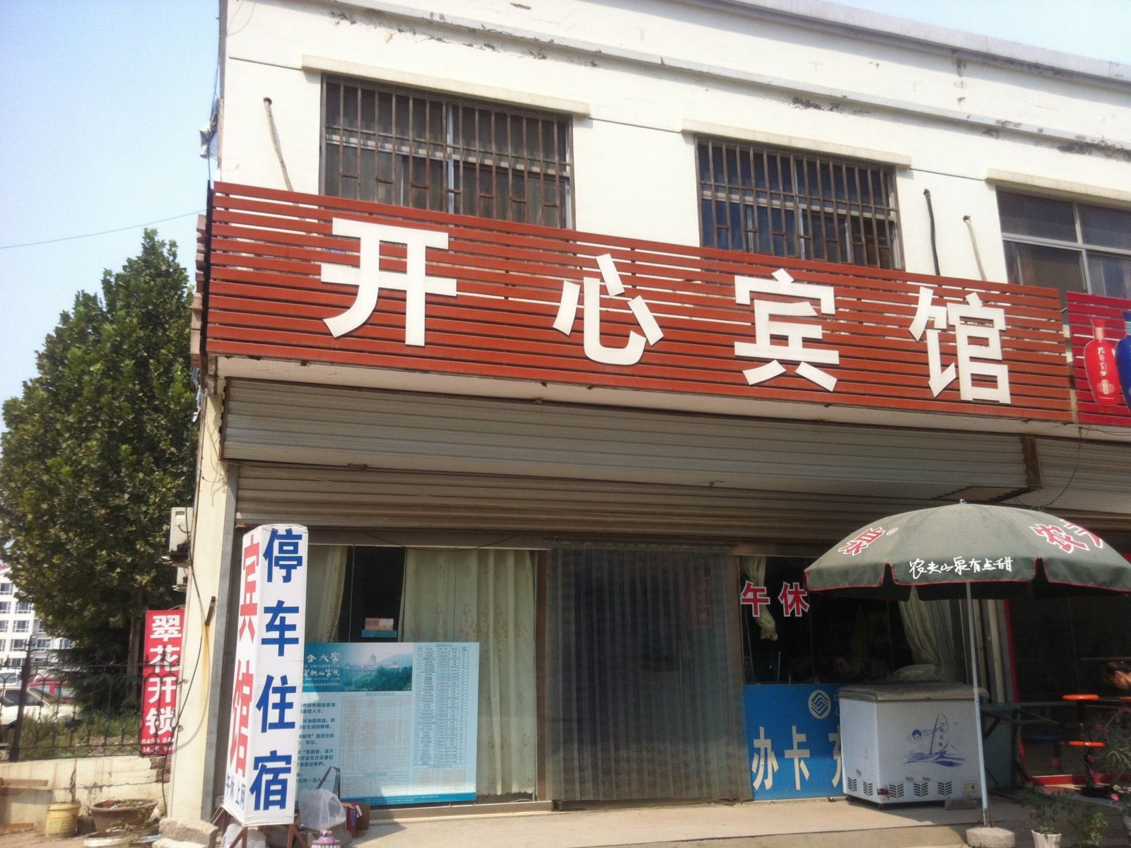 开心宾馆(济南二店)