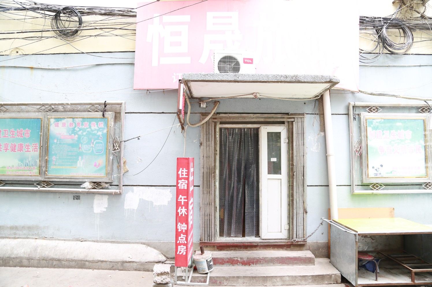 济南恒晟旅馆