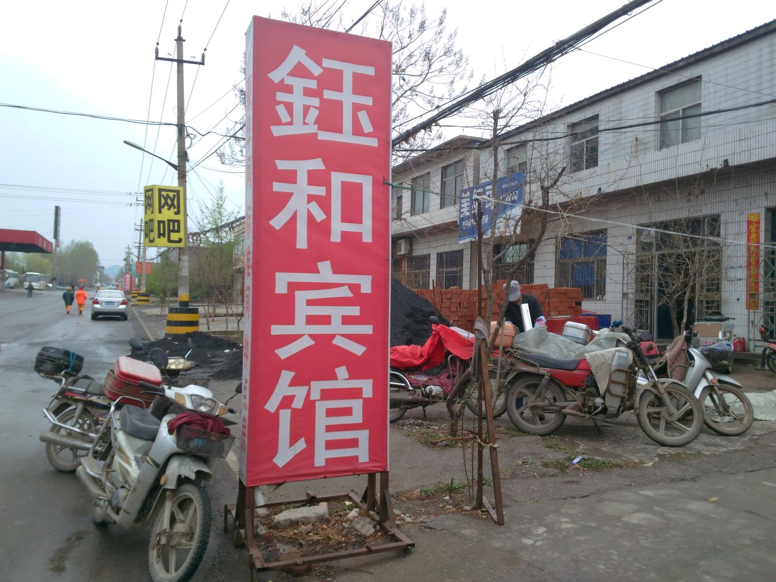 济南钰和宾馆