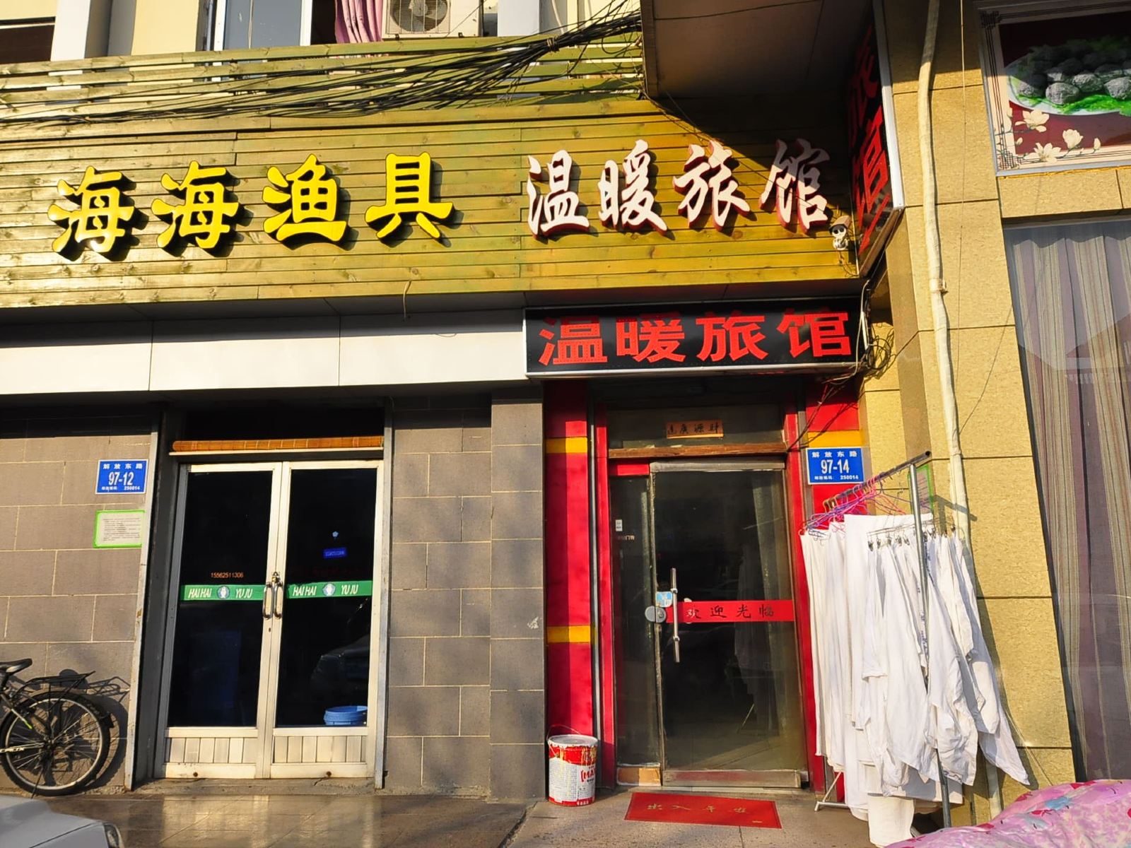 济南温暖旅馆