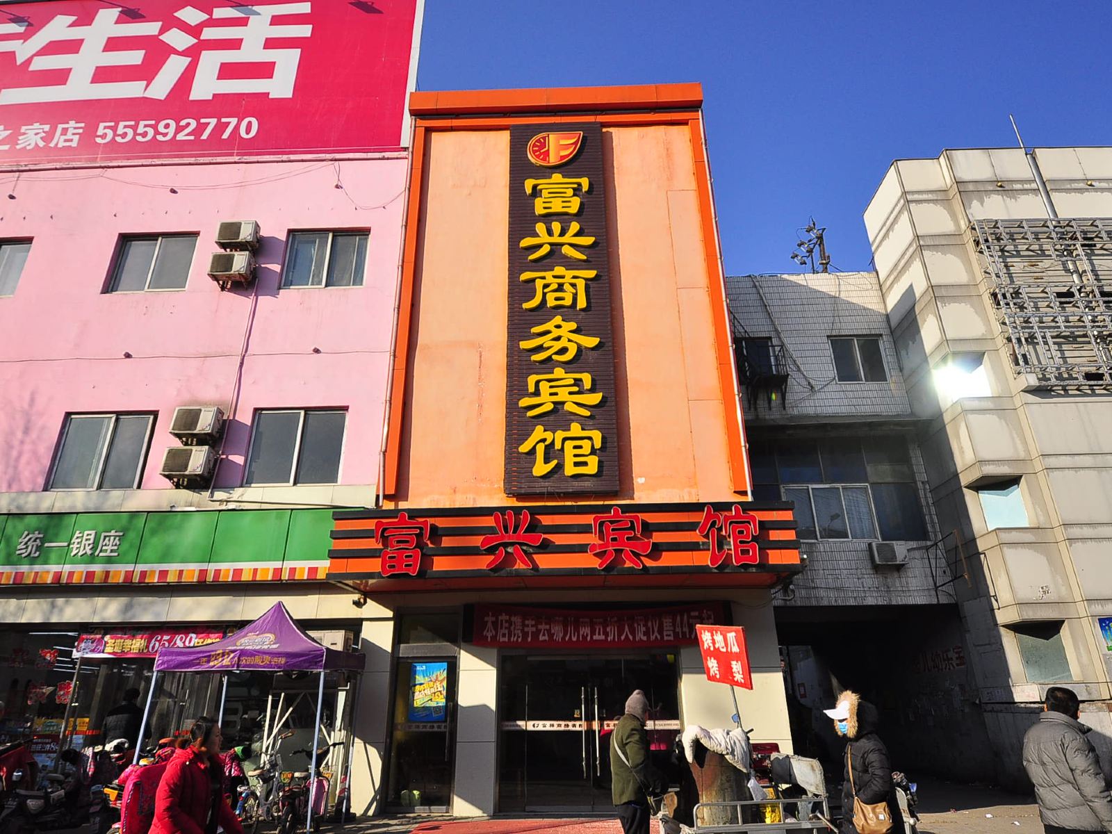 济南富兴商务宾馆